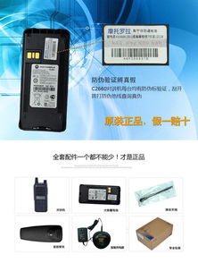 大連電子城華氏通訊器材商行 專業(yè)供應摩托羅拉Motorola XiR C2660對講機